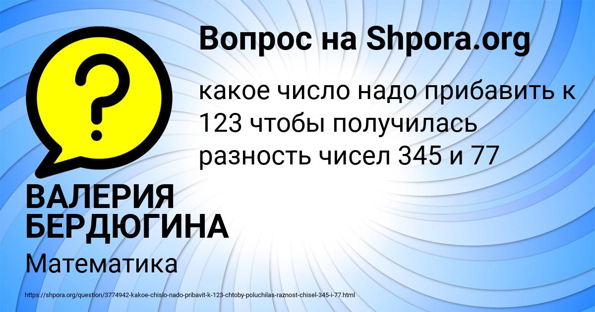 Картинка с текстом вопроса от пользователя ВАЛЕРИЯ БЕРДЮГИНА