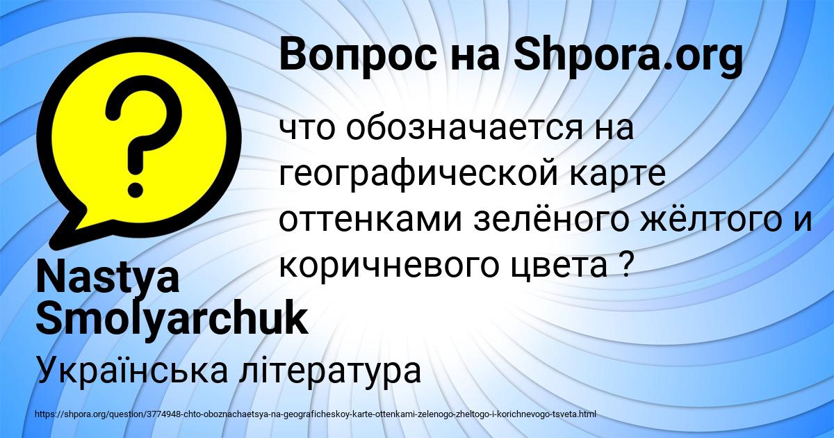 Картинка с текстом вопроса от пользователя Nastya Smolyarchuk