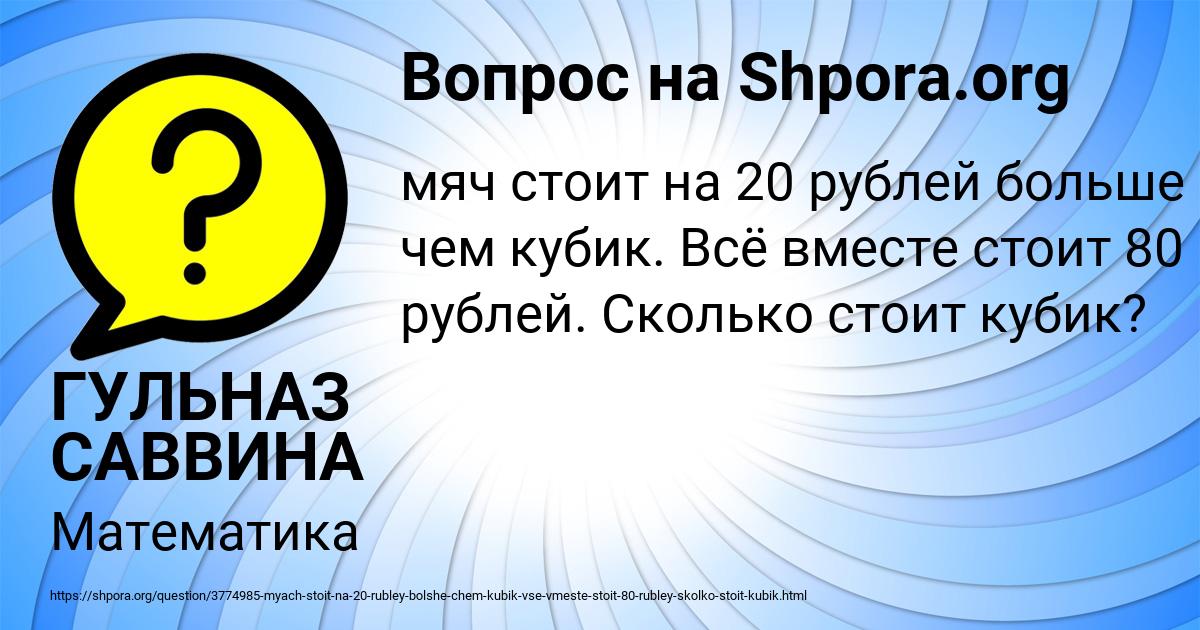 Картинка с текстом вопроса от пользователя ГУЛЬНАЗ САВВИНА
