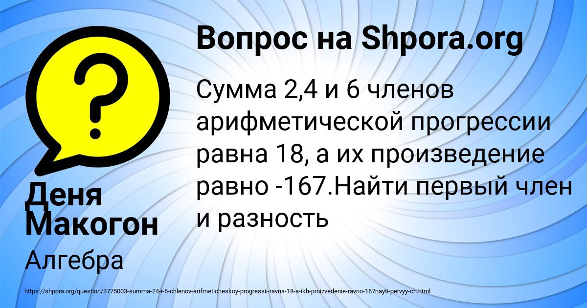 Картинка с текстом вопроса от пользователя Деня Макогон