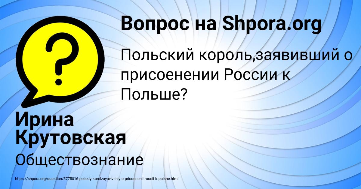 Картинка с текстом вопроса от пользователя Ирина Крутовская