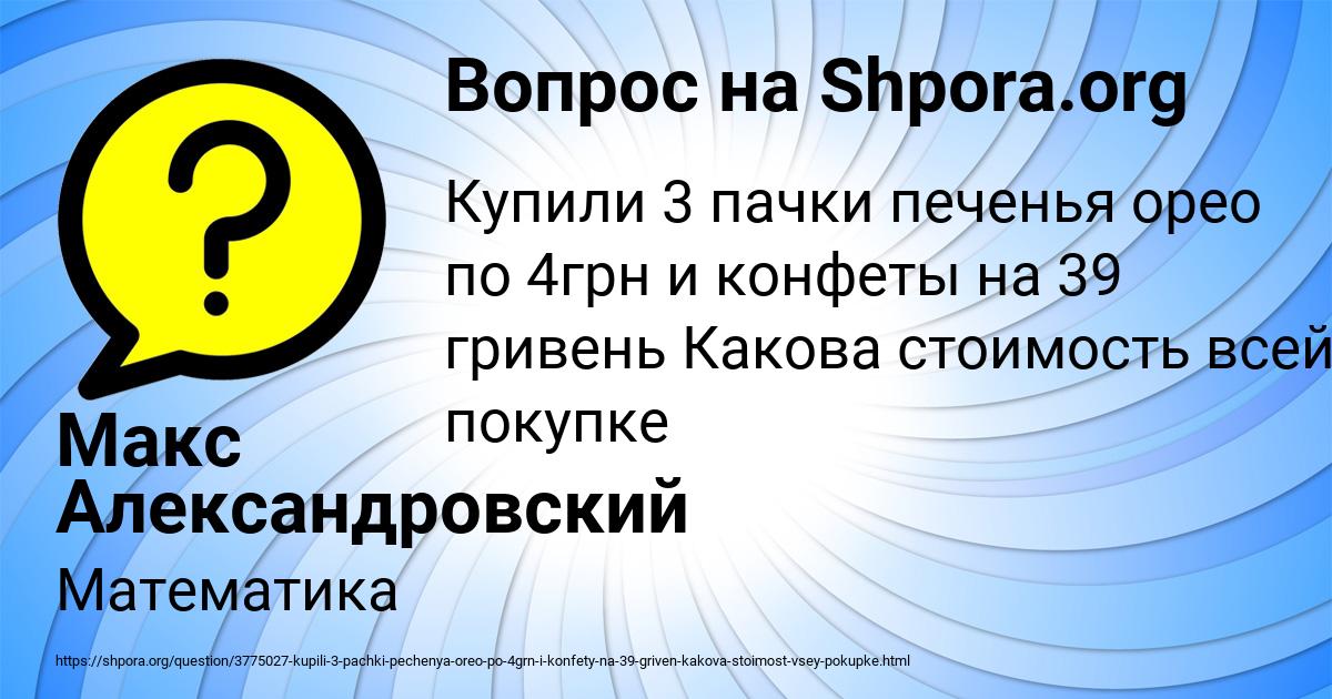 Картинка с текстом вопроса от пользователя Макс Александровский