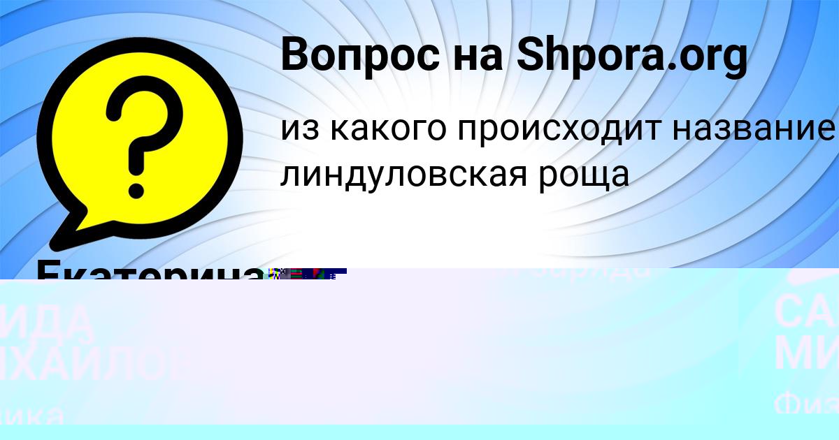 Картинка с текстом вопроса от пользователя Екатерина Карасёва