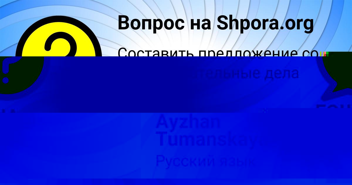 Картинка с текстом вопроса от пользователя Ayzhan Tumanskaya