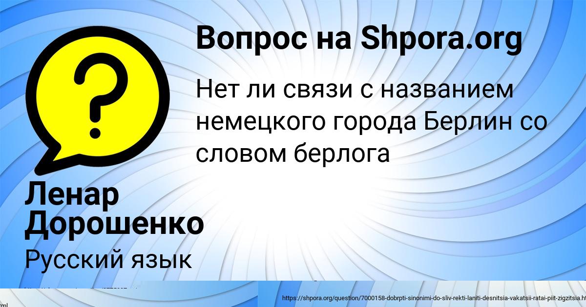 Картинка с текстом вопроса от пользователя Ленар Дорошенко