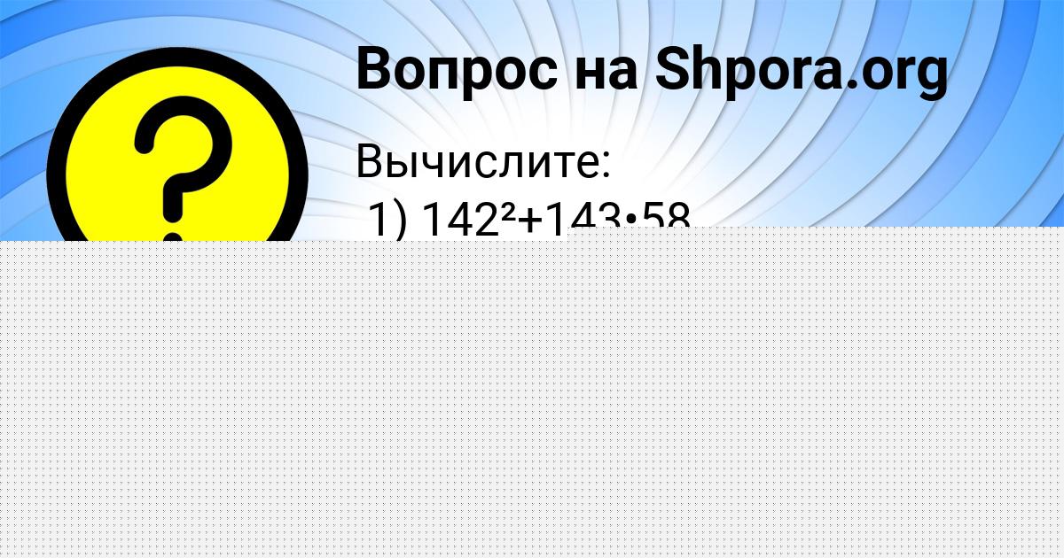 Картинка с текстом вопроса от пользователя ДАША СЛАТИНАА