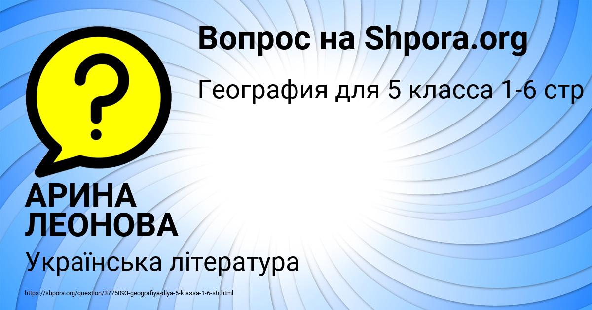 Картинка с текстом вопроса от пользователя АРИНА ЛЕОНОВА