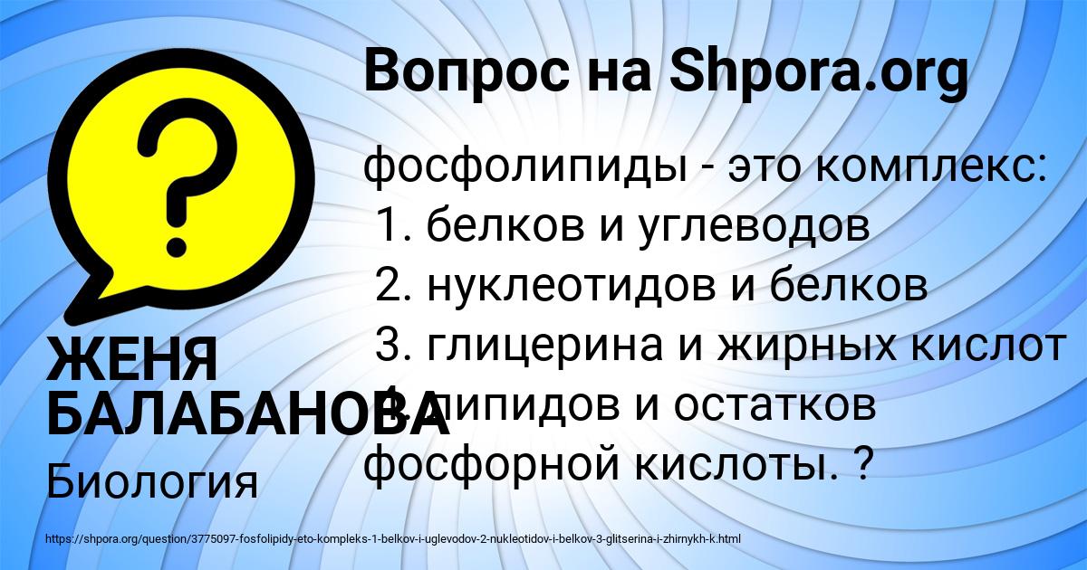 Картинка с текстом вопроса от пользователя ЖЕНЯ БАЛАБАНОВА