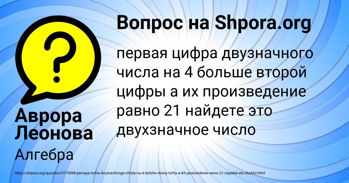 Картинка с текстом вопроса от пользователя Аврора Леонова