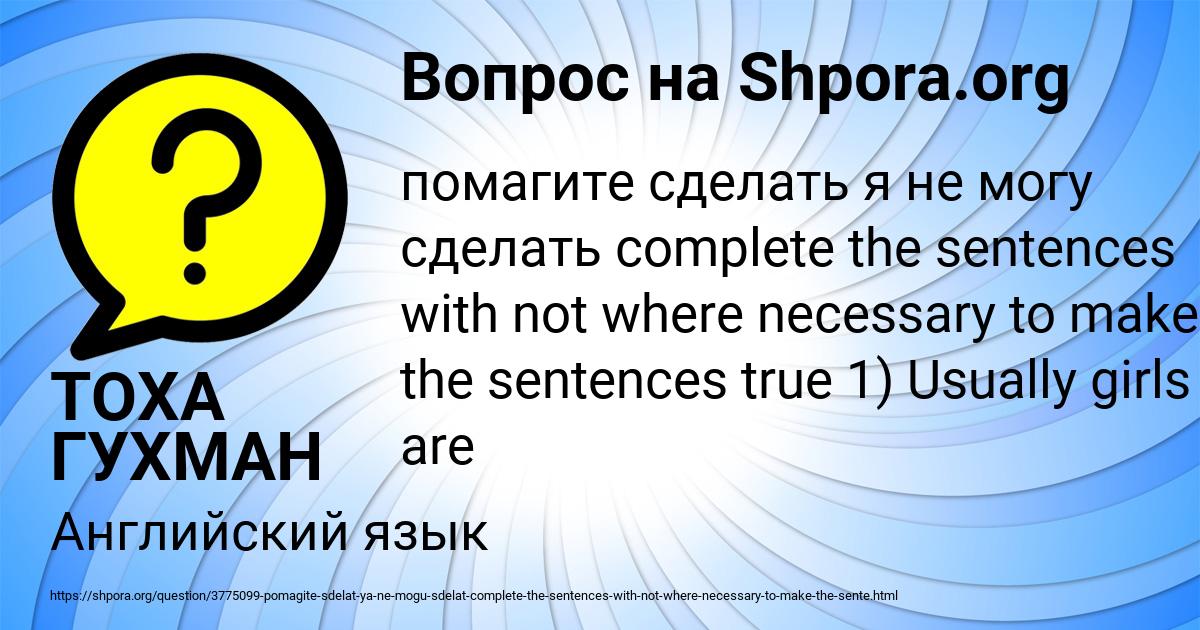 Картинка с текстом вопроса от пользователя ТОХА ГУХМАН