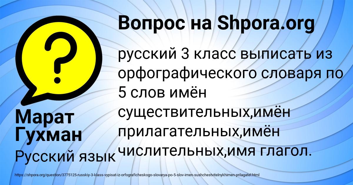 Картинка с текстом вопроса от пользователя Марат Гухман