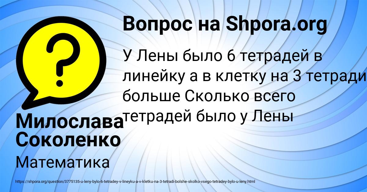 Картинка с текстом вопроса от пользователя Милослава Соколенко