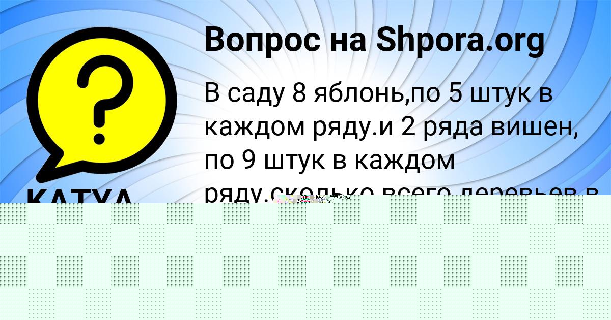 Картинка с текстом вопроса от пользователя KATYA SHEVCHENKO