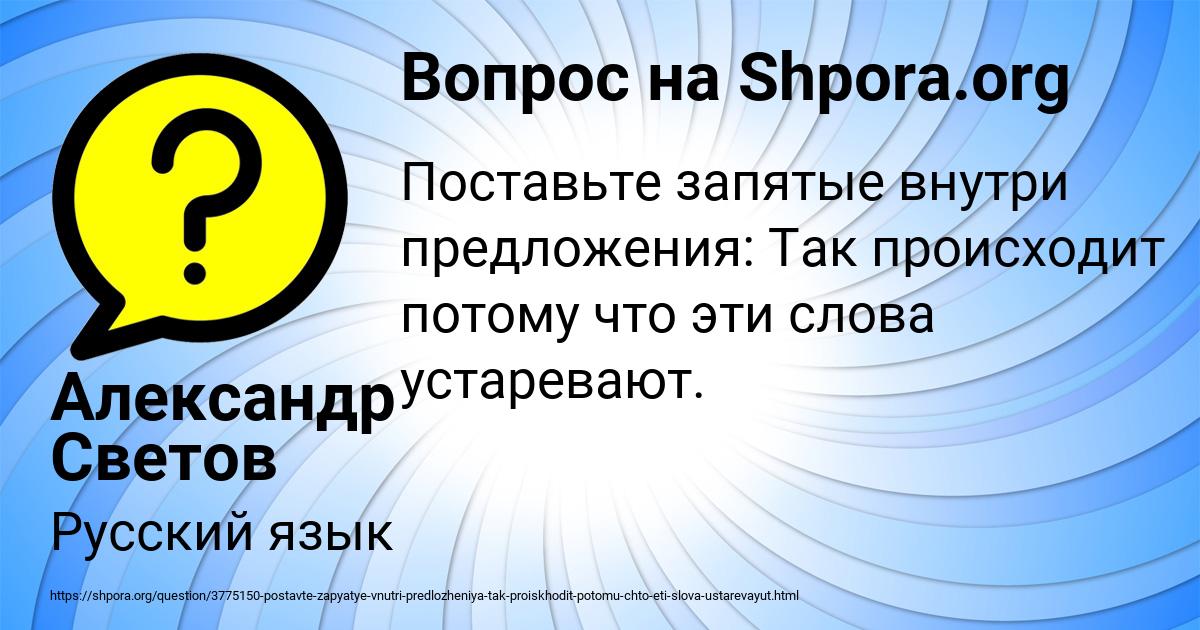 Картинка с текстом вопроса от пользователя Александр Светов