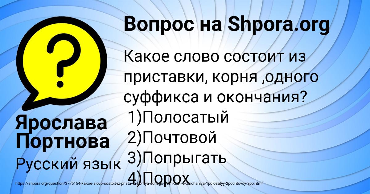 Картинка с текстом вопроса от пользователя Ярослава Портнова