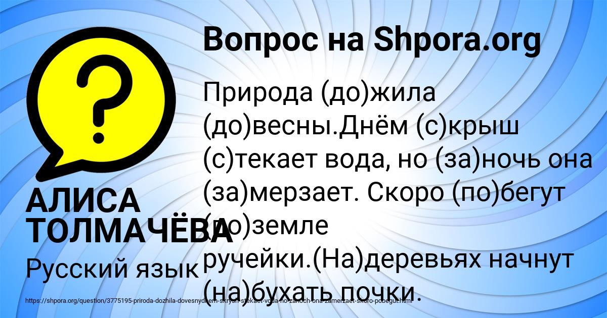 Картинка с текстом вопроса от пользователя АЛИСА ТОЛМАЧЁВА
