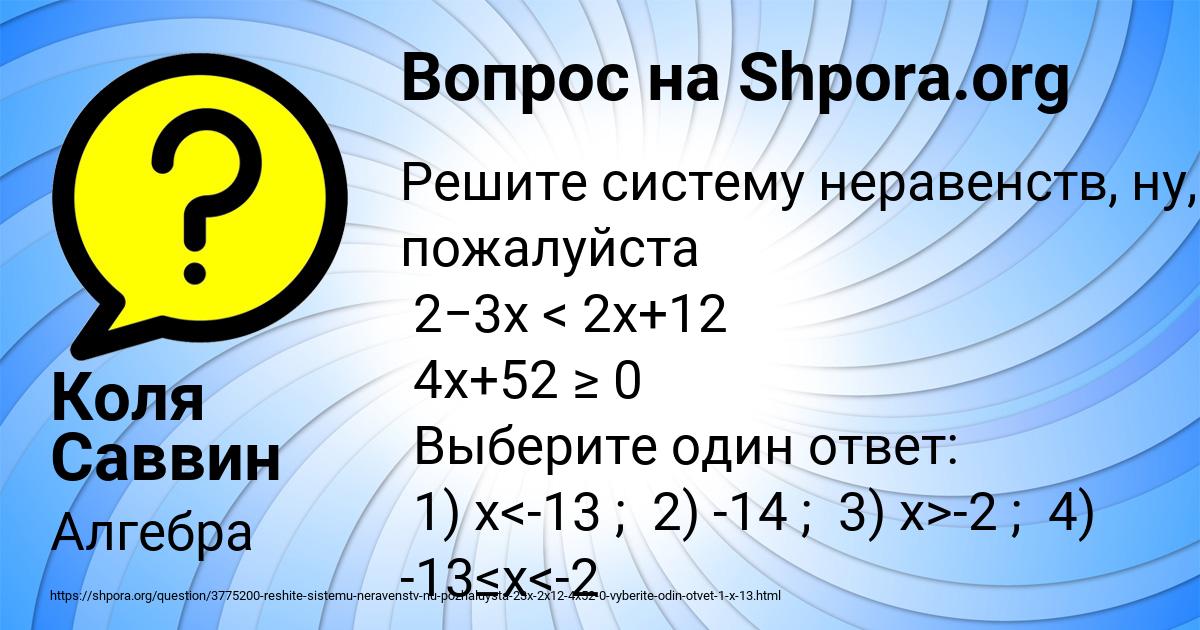 Картинка с текстом вопроса от пользователя Коля Саввин