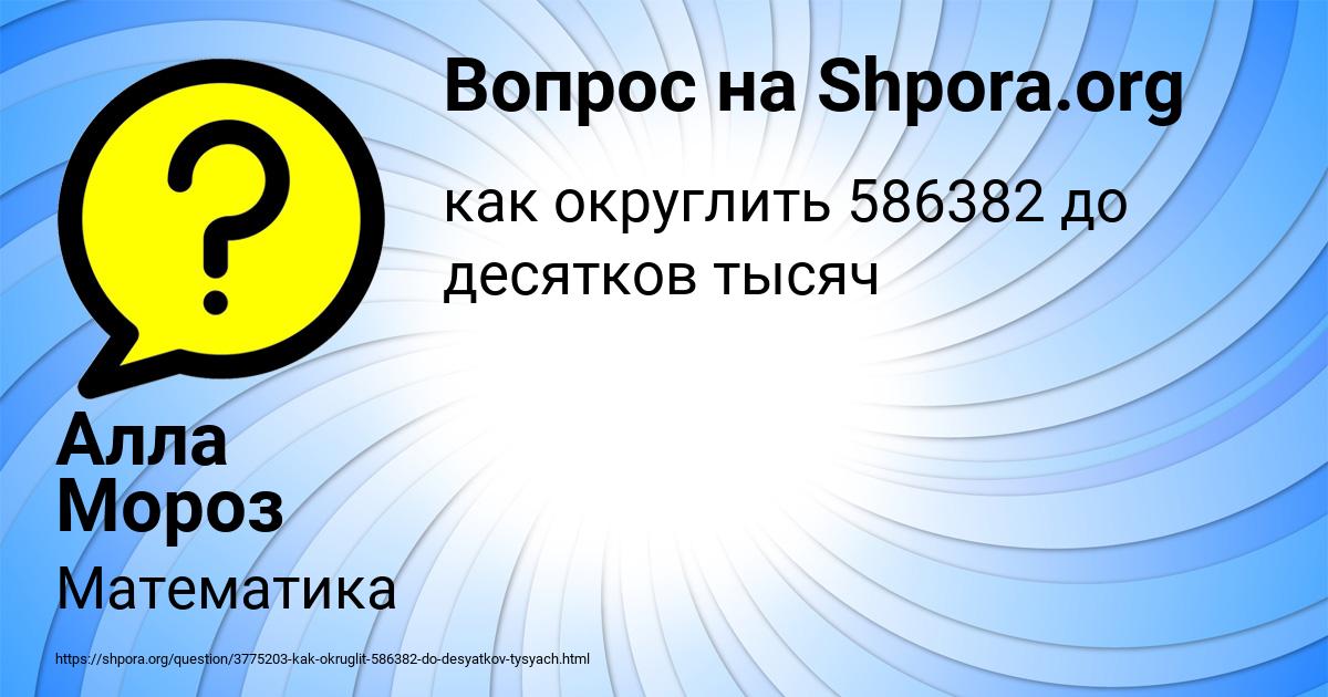 Картинка с текстом вопроса от пользователя Алла Мороз