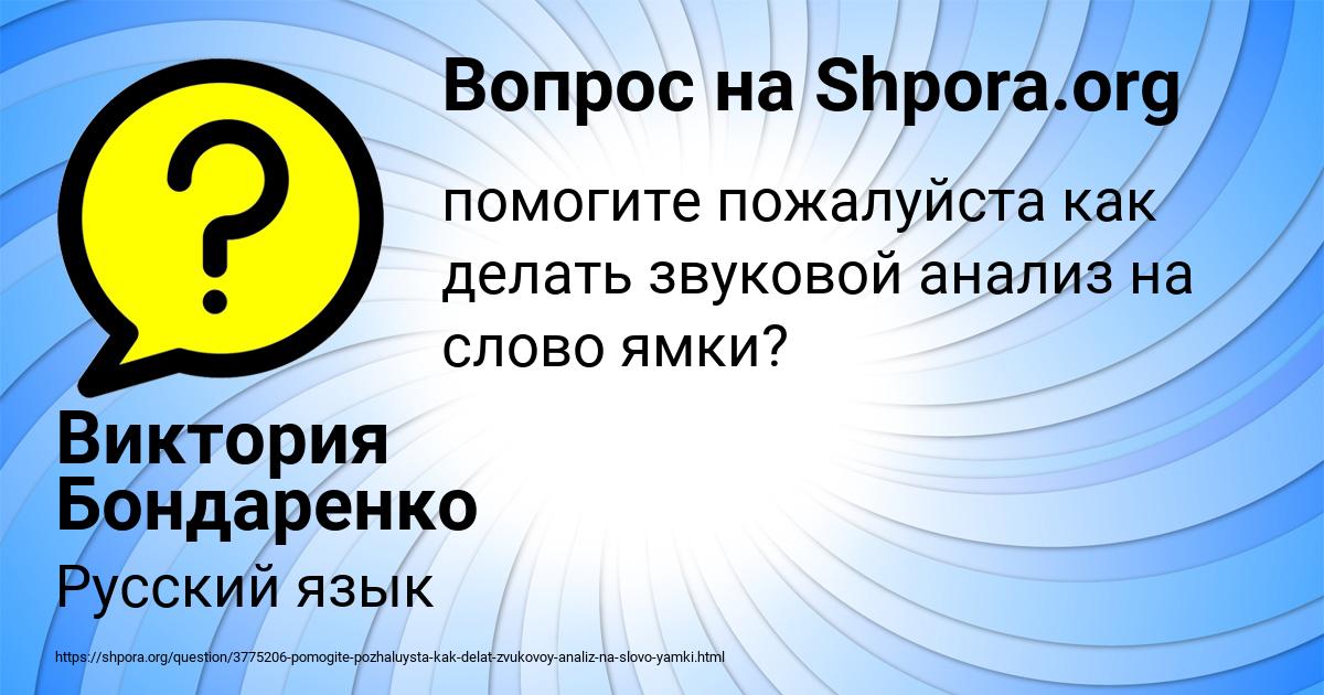 Картинка с текстом вопроса от пользователя Виктория Бондаренко