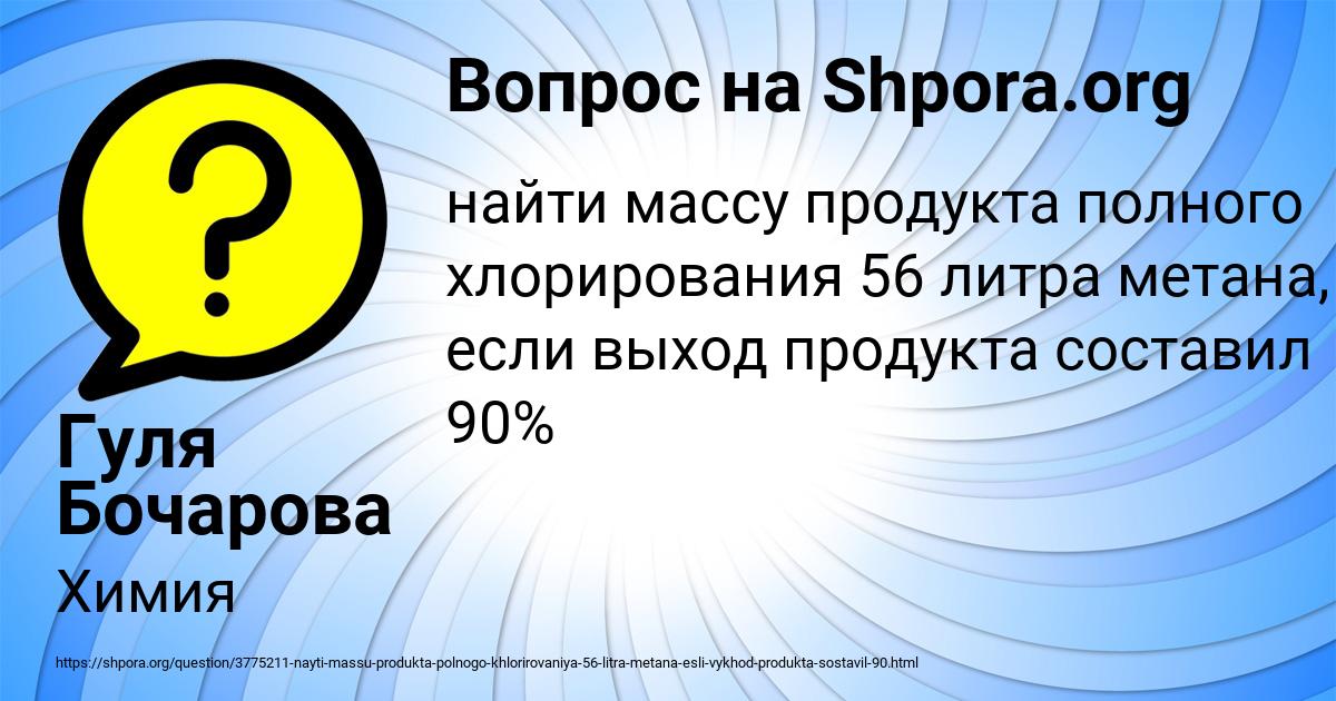 Картинка с текстом вопроса от пользователя Гуля Бочарова