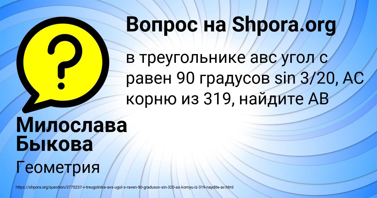 Картинка с текстом вопроса от пользователя Милослава Быкова