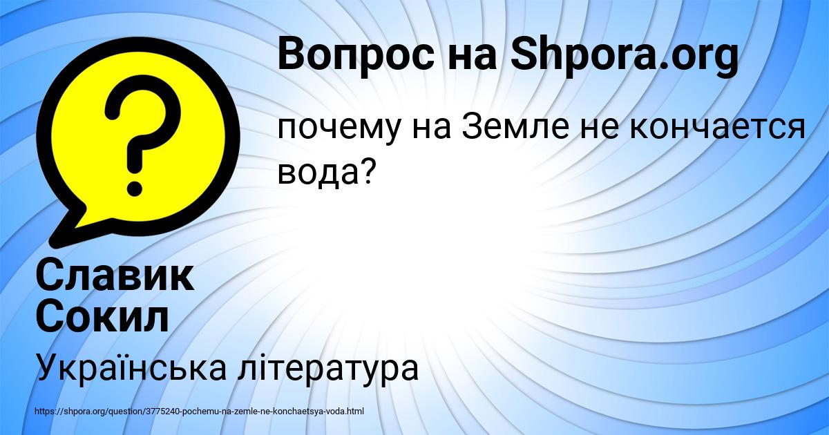 Картинка с текстом вопроса от пользователя Славик Сокил