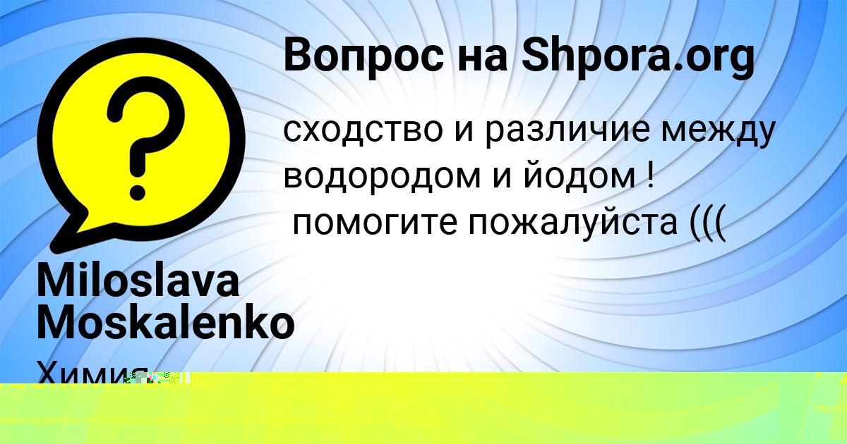Картинка с текстом вопроса от пользователя Miloslava Moskalenko