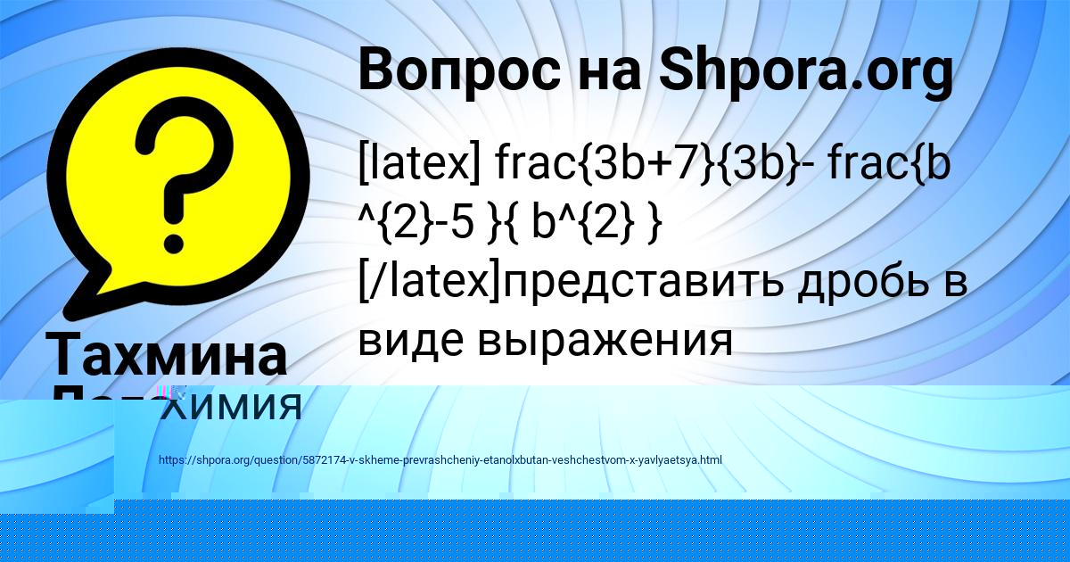 Картинка с текстом вопроса от пользователя Тахмина Лагода