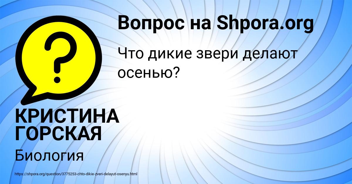 Картинка с текстом вопроса от пользователя КРИСТИНА ГОРСКАЯ