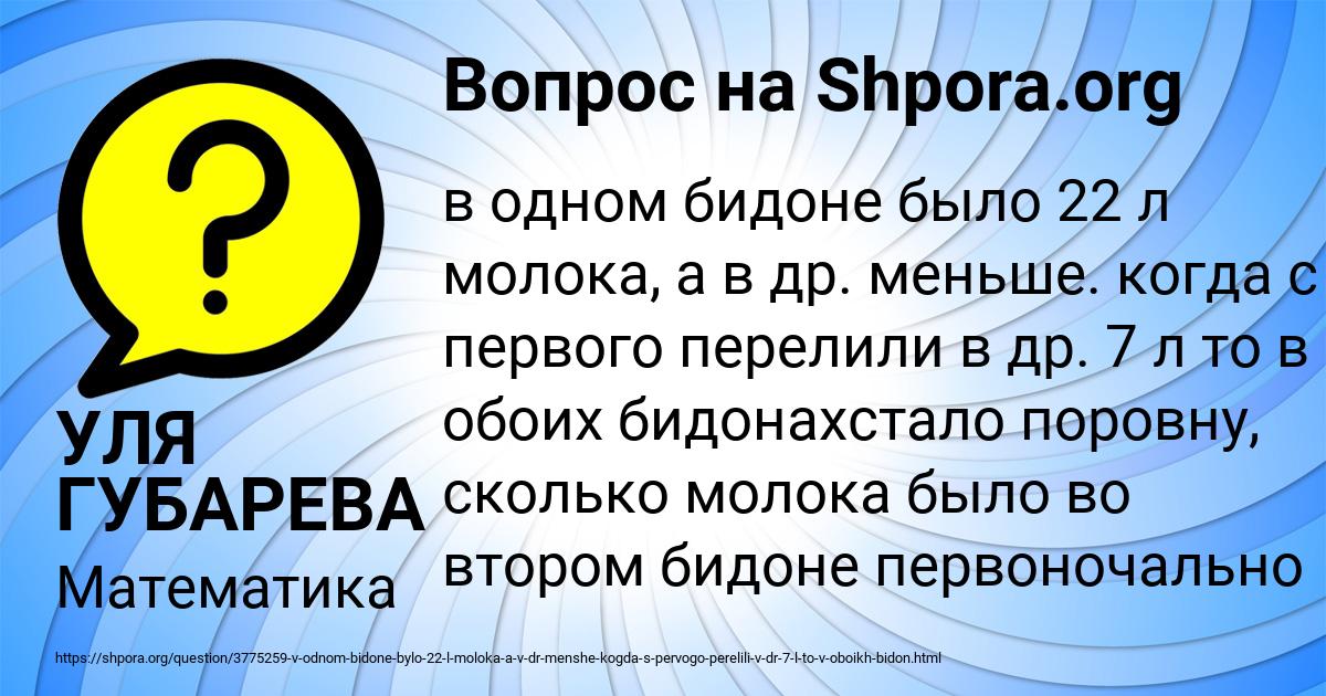 Картинка с текстом вопроса от пользователя УЛЯ ГУБАРЕВА