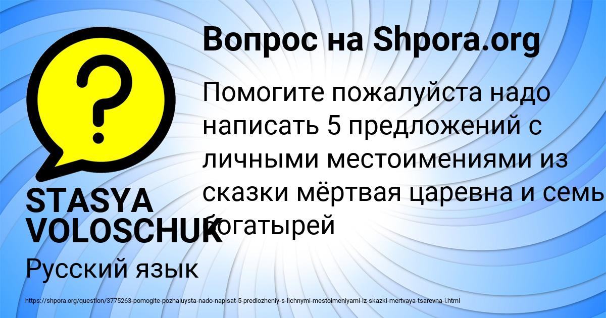 Картинка с текстом вопроса от пользователя STASYA VOLOSCHUK
