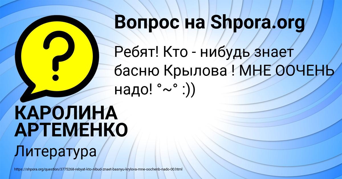 Картинка с текстом вопроса от пользователя КАРОЛИНА АРТЕМЕНКО