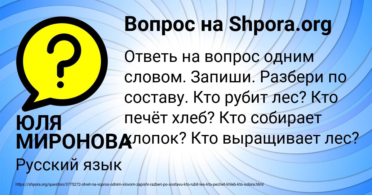 Картинка с текстом вопроса от пользователя ЮЛЯ МИРОНОВА