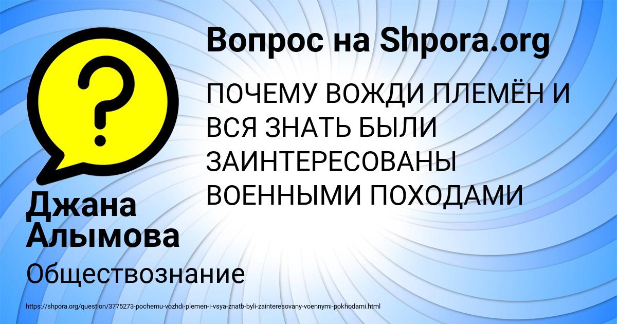 Картинка с текстом вопроса от пользователя Джана Алымова