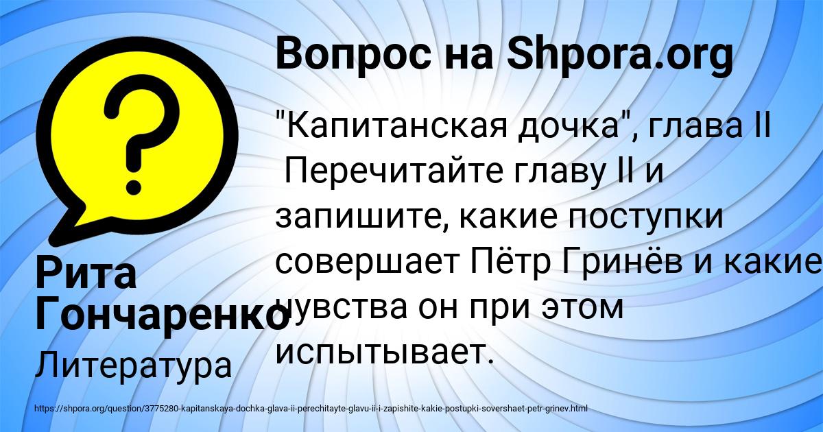 Картинка с текстом вопроса от пользователя Рита Гончаренко