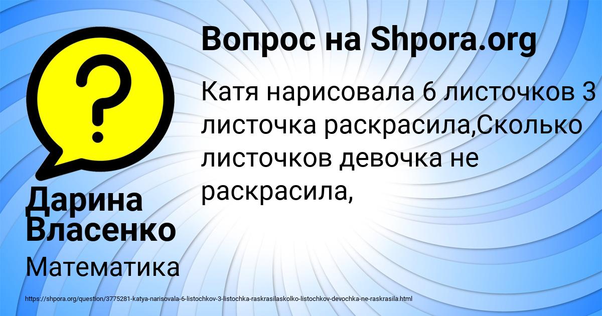 Картинка с текстом вопроса от пользователя Дарина Власенко