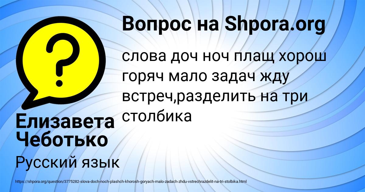 Картинка с текстом вопроса от пользователя Елизавета Чеботько