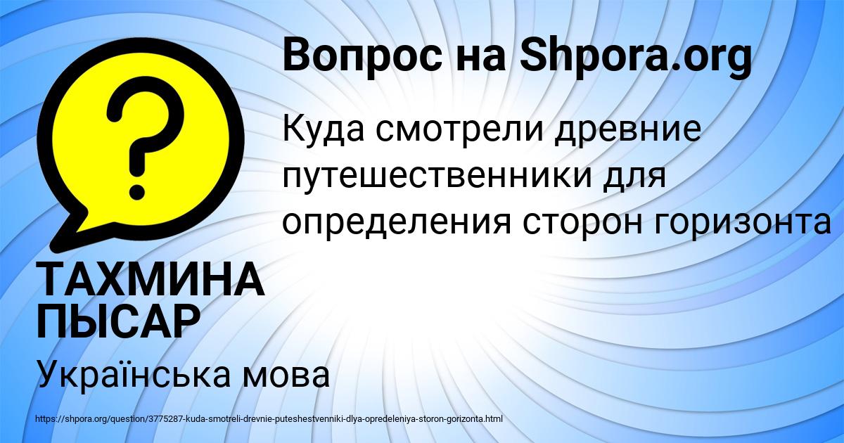 Картинка с текстом вопроса от пользователя ТАХМИНА ПЫСАР