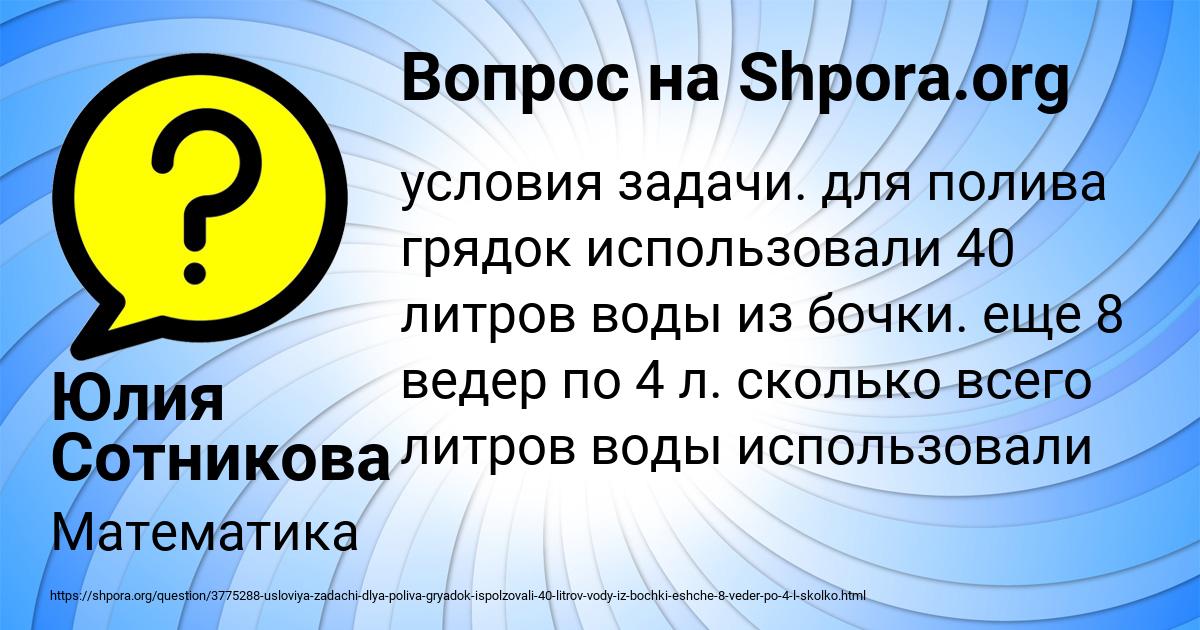 Картинка с текстом вопроса от пользователя Юлия Сотникова