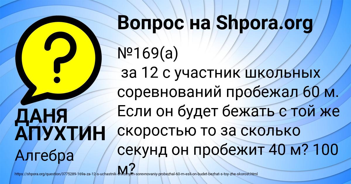 Картинка с текстом вопроса от пользователя ДАНЯ АПУХТИН