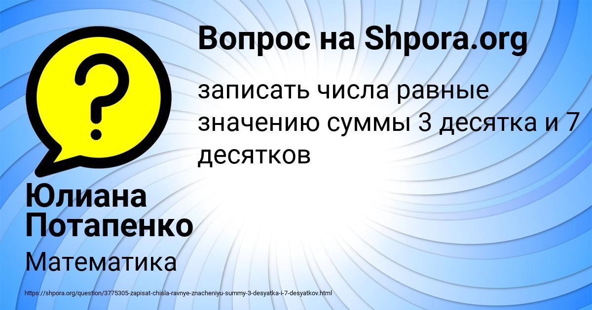 Картинка с текстом вопроса от пользователя Юлиана Потапенко