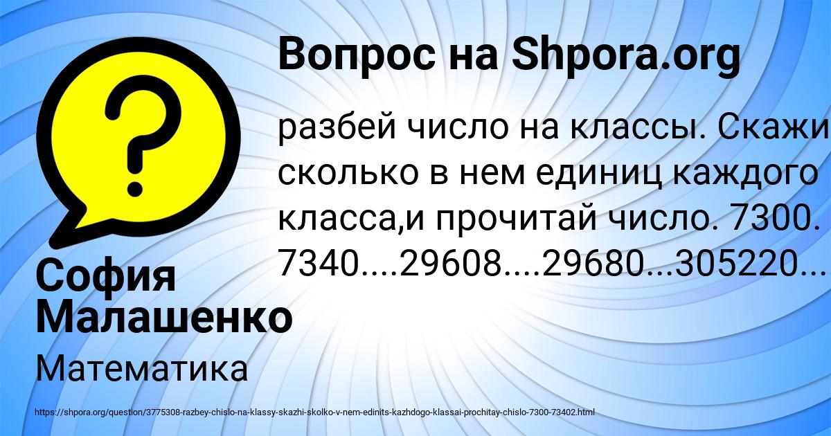 Картинка с текстом вопроса от пользователя София Малашенко