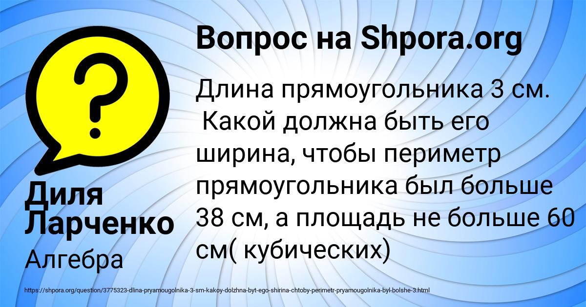 Картинка с текстом вопроса от пользователя Диля Ларченко