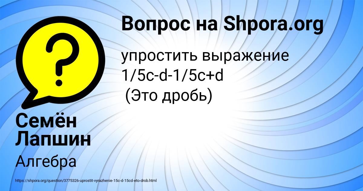 Картинка с текстом вопроса от пользователя Семён Лапшин