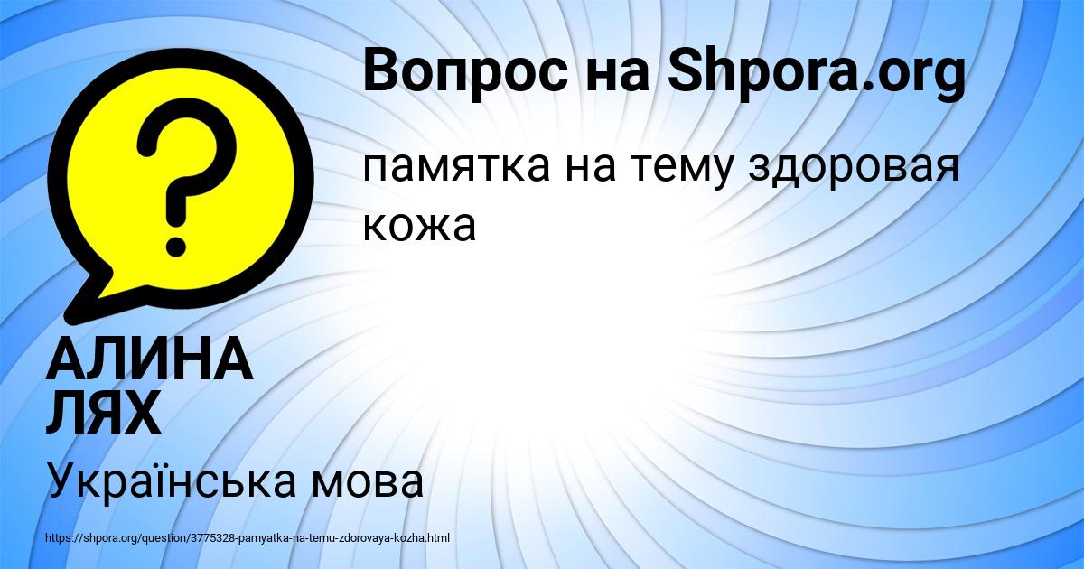 Картинка с текстом вопроса от пользователя АЛИНА ЛЯХ