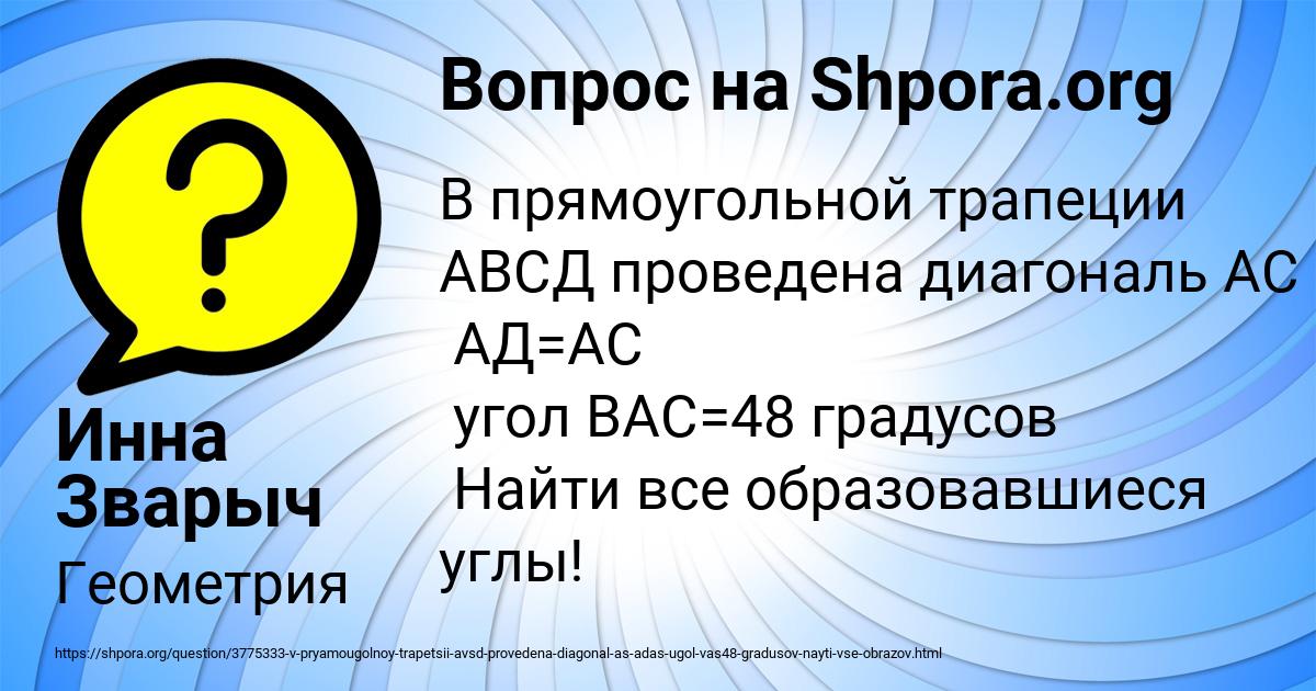 Картинка с текстом вопроса от пользователя Инна Зварыч