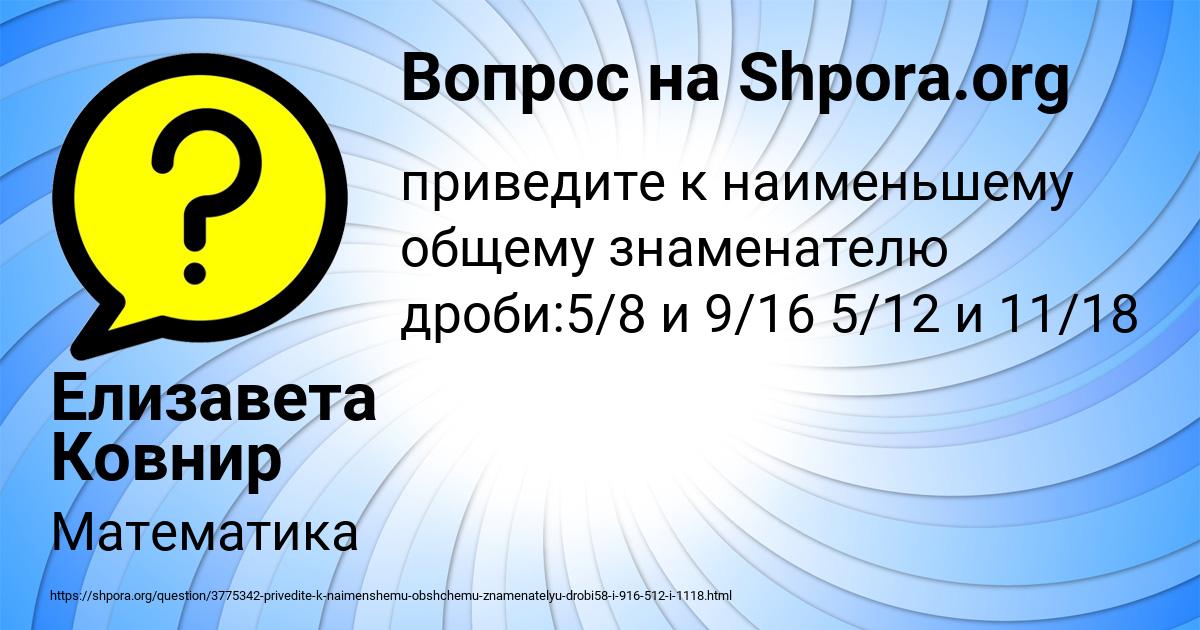 Картинка с текстом вопроса от пользователя Елизавета Ковнир