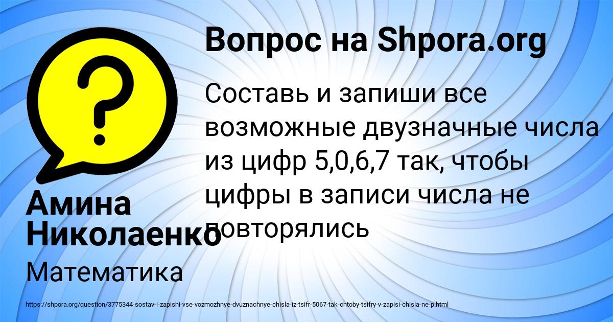 Картинка с текстом вопроса от пользователя Амина Николаенко