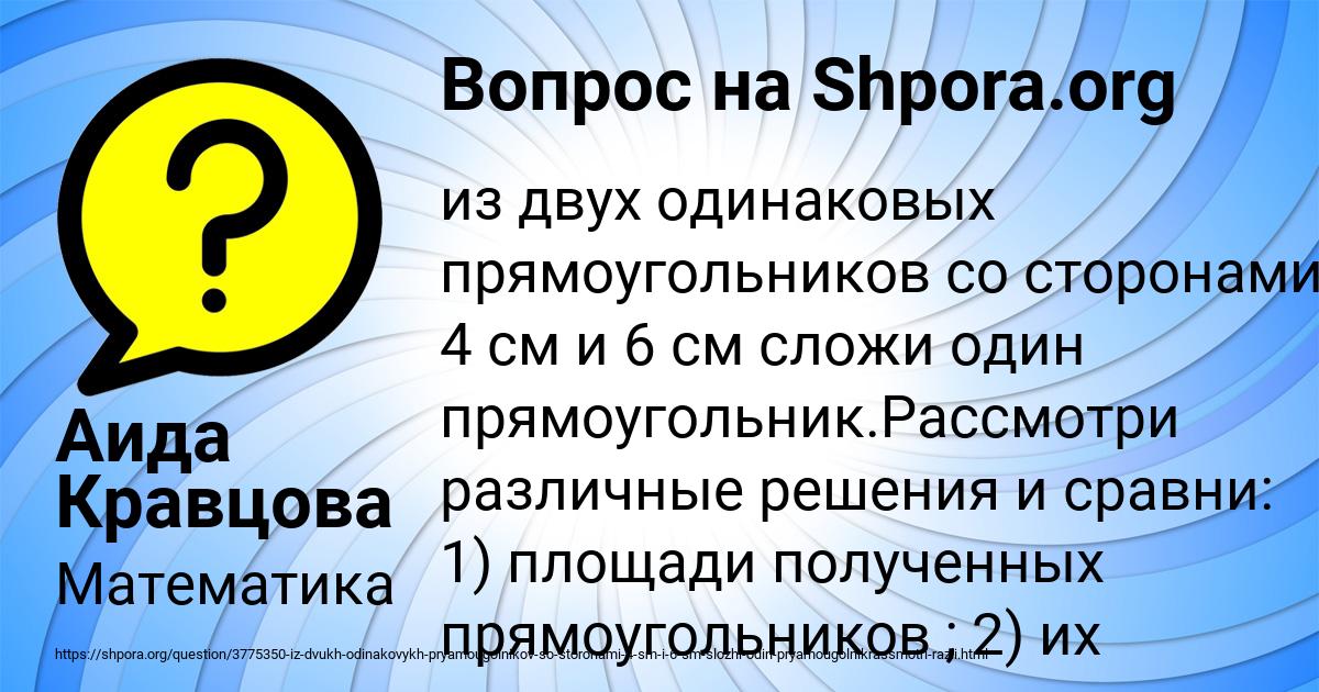 Картинка с текстом вопроса от пользователя Аида Кравцова