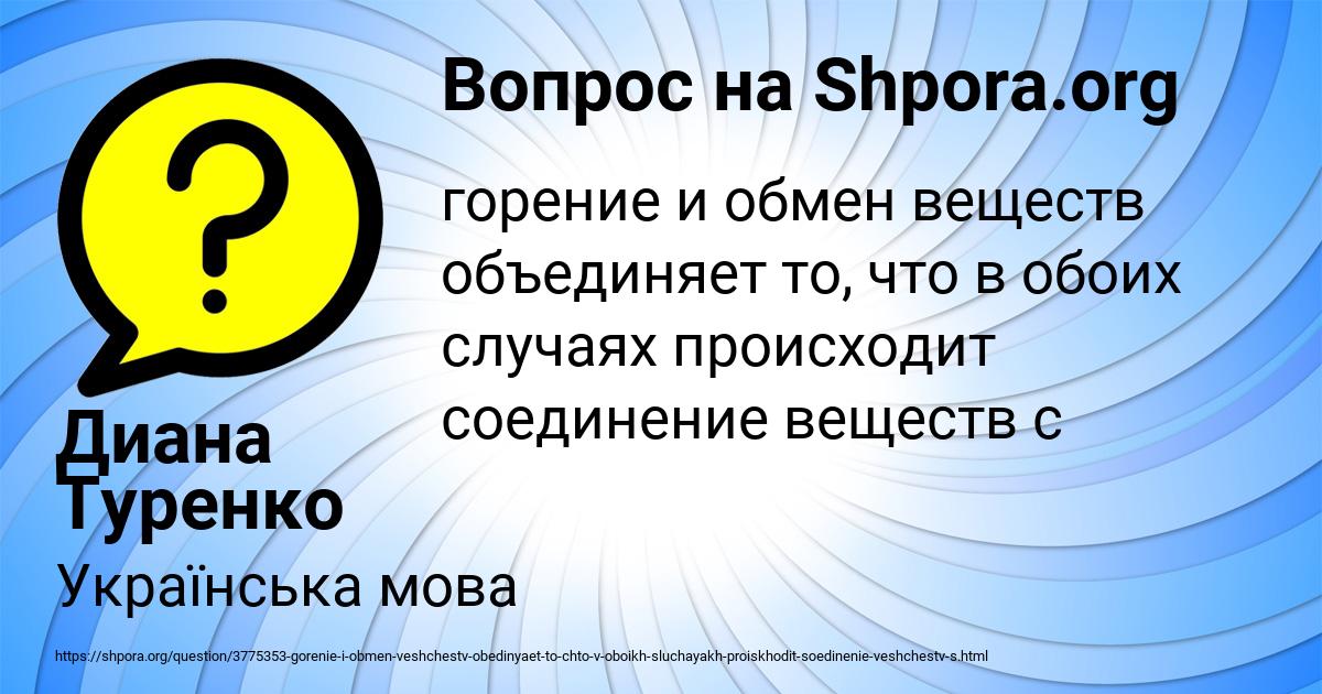 Картинка с текстом вопроса от пользователя Диана Туренко